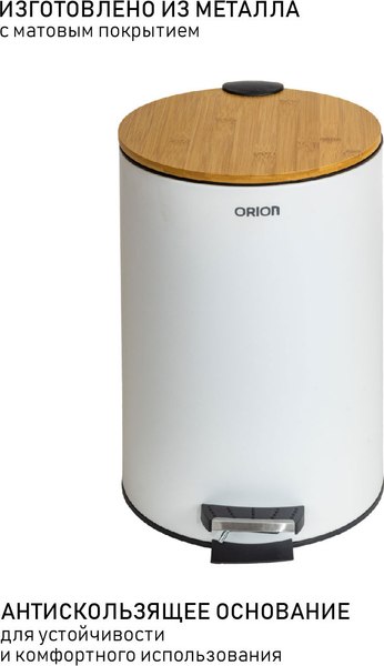 Мусорное ведро Orion Home 460121