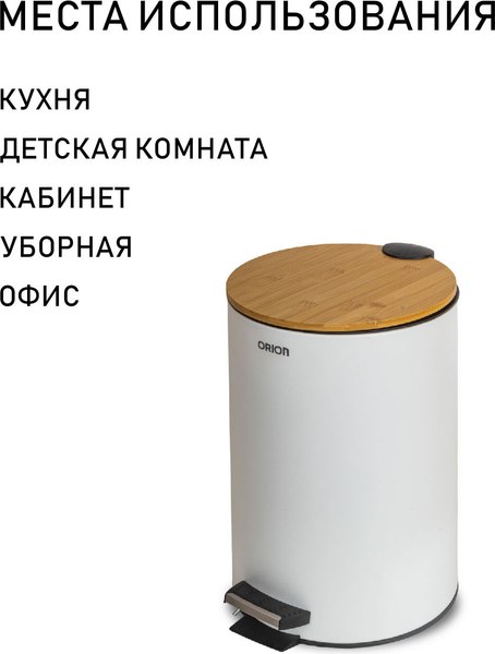 Мусорное ведро Orion Home 460121