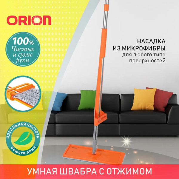 Швабра с отжимом Orion Home 1105