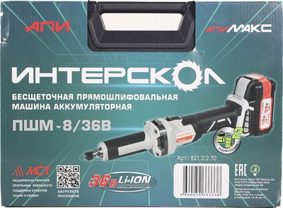 Прямая шлифовальная машина Интерскол ПШМ-8/36В (821.0.0.70)