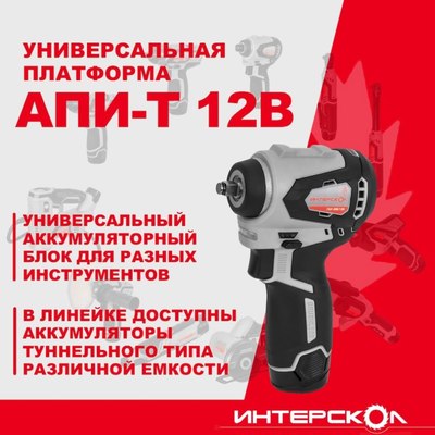 Аккумуляторный гайковерт Интерскол ГАУ-250/12ВЭ (804.1.0.70)