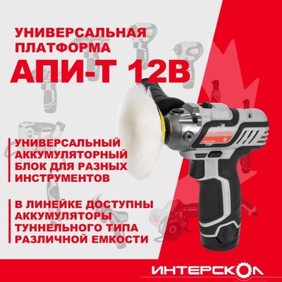 Полировальная машина Интерскол АПМ-76/12Э (806.2.2.70)