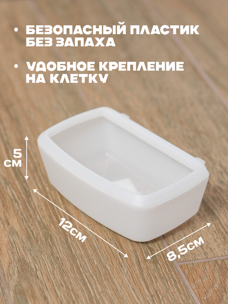 Миска для переноски Stefanplast 97921