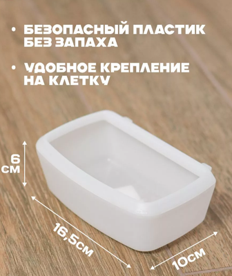 Миска для переноски Stefanplast 97922