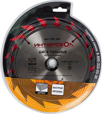Пильный диск Интерскол 190x30/20/16-20Т