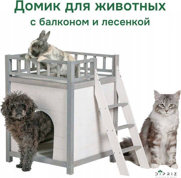 Домик для животных Dipriz Д.7617