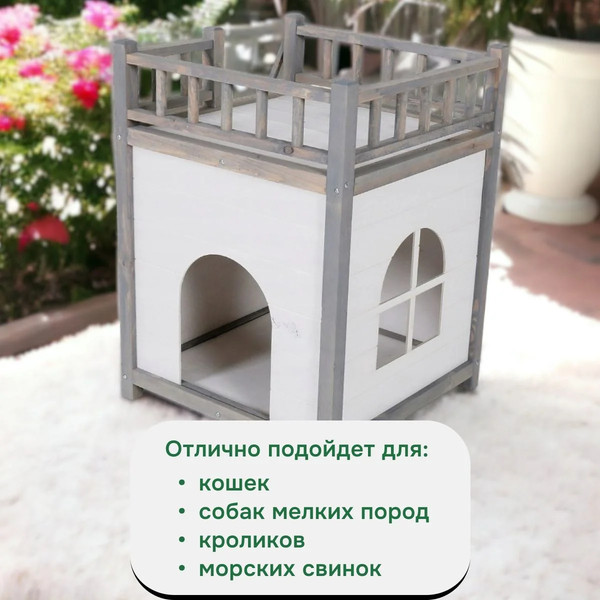 Домик для животных Dipriz Д.7617