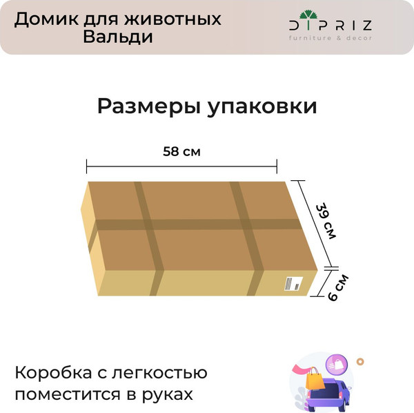 Домик для животных Dipriz Д.7617