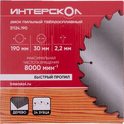 Пильный диск Интерскол 190x2.2x30/25.4/20