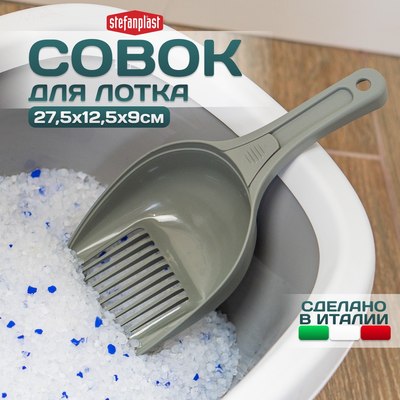 Совок для туалета Stefanplast 96427