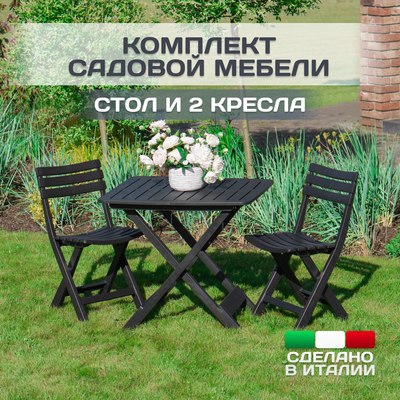 Комплект садовой мебели Ipae Progarden Camping SET018AN
