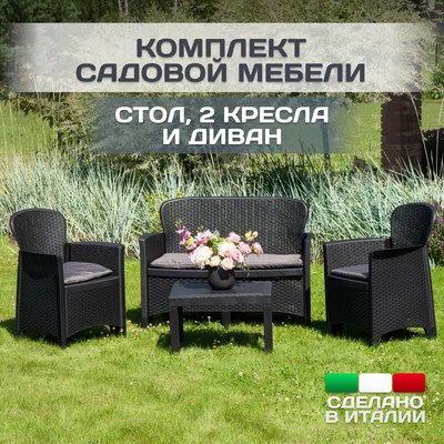 Комплект садовой мебели Ipae Progarden Jungle JUN06CAN (антрацит)