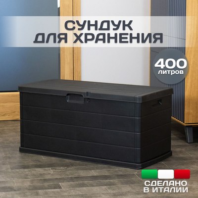 Сундук уличный Ipae Progarden ALP22CAN