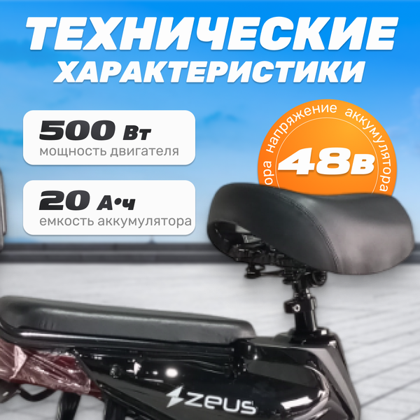 Электроскутер ZeuS Odyssey