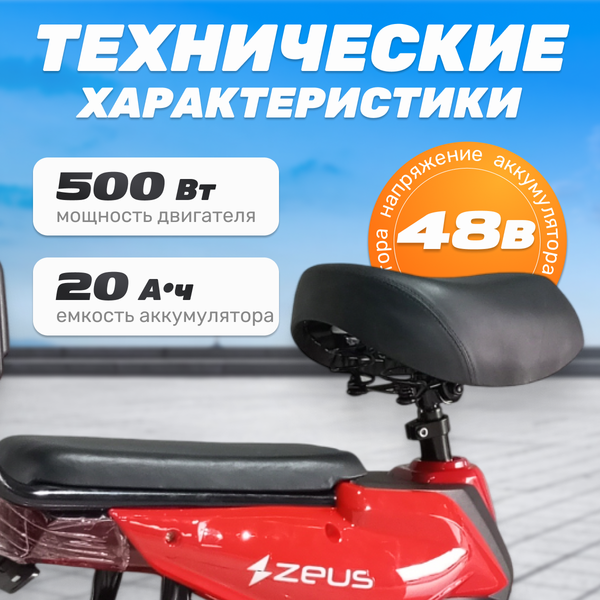 Электроскутер ZeuS Odyssey