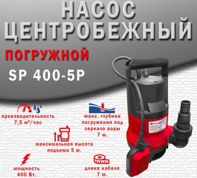 Дренажный насос Edon SP 400/5P