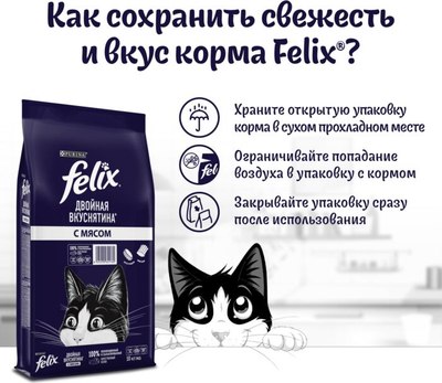 Сухой корм для кошек Felix Двойная вкуснятина с мясом