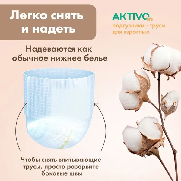 Трусы впитывающие для взрослых AKTIVOLIFE M