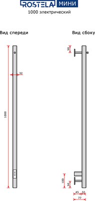 Полотенцесушитель электрический Ростела Мини 1 1000/1