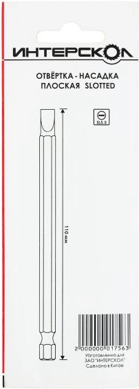 Набор бит Интерскол Slotted SL 5.5х0.8 110мм