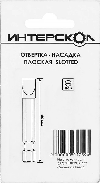 Набор бит Интерскол Slotted SL 6.5х1.2 50мм