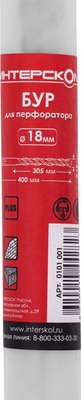 Бур Интерскол SDS-plus 18.0x400