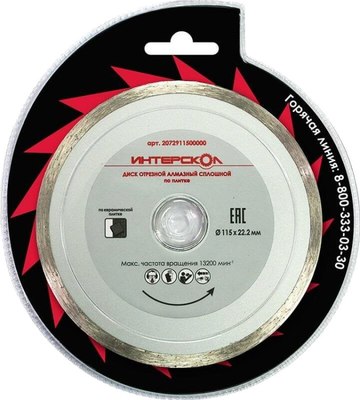 Отрезной диск алмазный Интерскол 115x22.2x5 - фото
