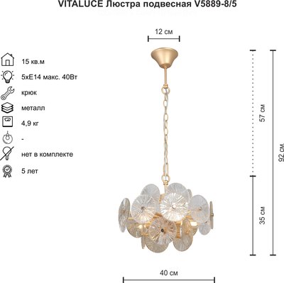 Люстра Vitaluce V5889-8/5