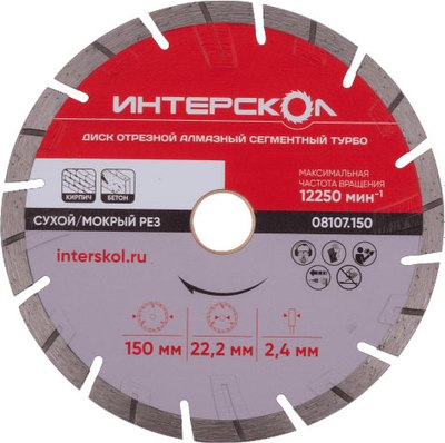 Отрезной диск алмазный Интерскол Турбо 150x22.2x7мм - фото