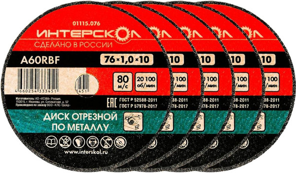 Набор отрезных дисков Интерскол 76x10x1 - фото