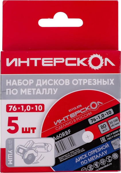 Набор отрезных дисков Интерскол 76x10x1
