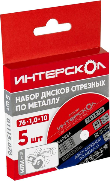Набор отрезных дисков Интерскол 76x10x1