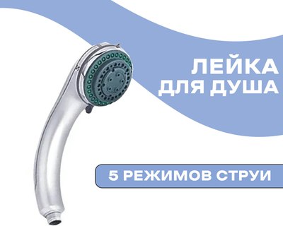 Лейка ручного душа Potato P05