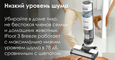 Вертикальный пылесос Tineco iFloor 3 Breeze