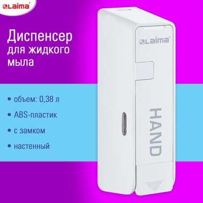 Дозатор Laima 609106