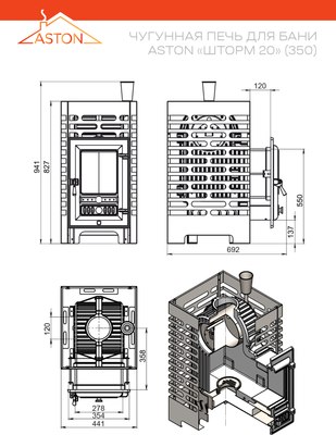 Печь-каменка Везувий Aston Шторм 20