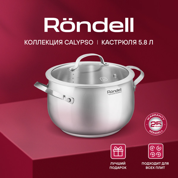 Кастрюля Rondell Calypso RDS-1672