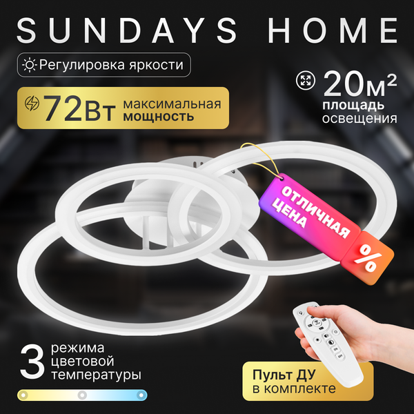 Люстра Sundays Home KR-37 / 6303 - фото