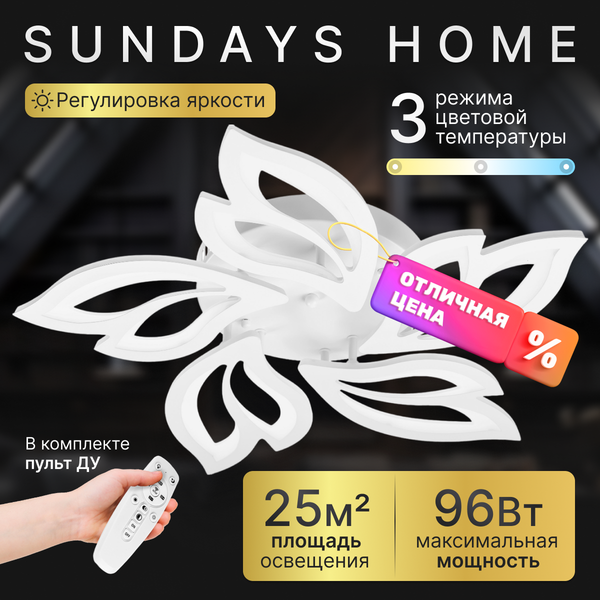 Люстра Sundays Home KR-44 / 6358 - фото