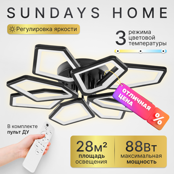 Люстра Sundays Home KR-47 / 6389 - фото