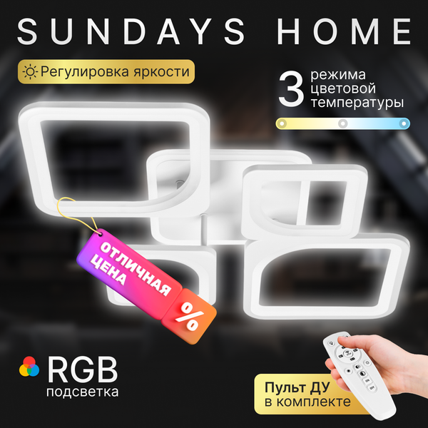 Люстра Sundays Home KR-48 / 6396 - фото