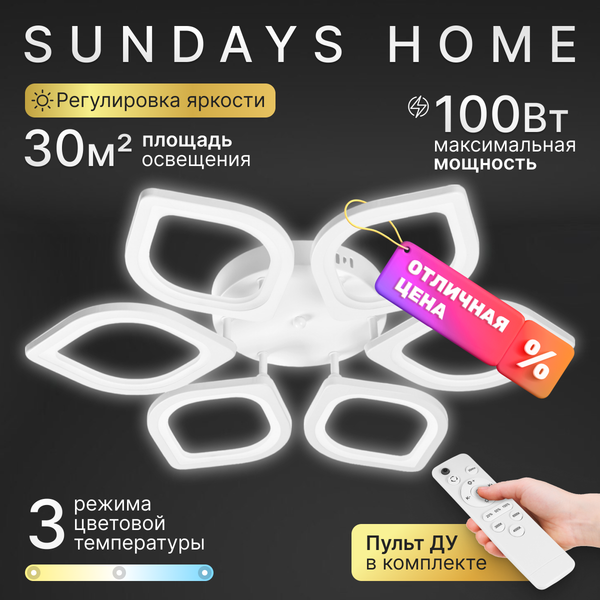 Люстра Sundays Home KR-51 / 6426 - фото