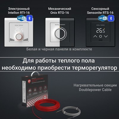 Теплый пол электрический Royal Thermo RTDC 2-17-100