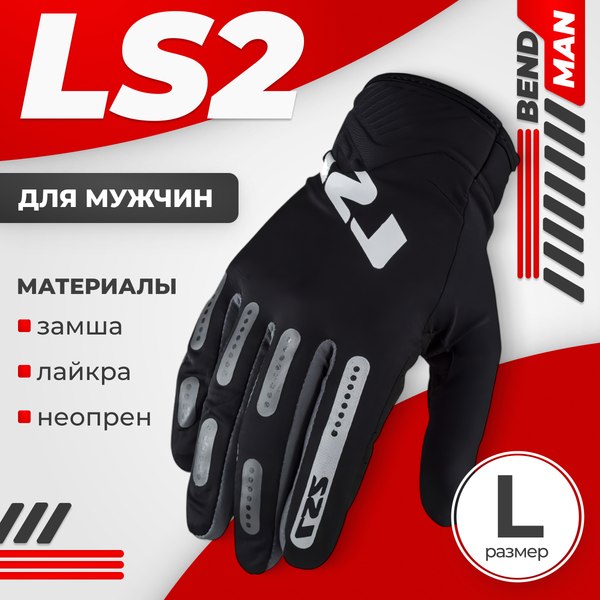 Мотоперчатки LS2 Bend Man - фото