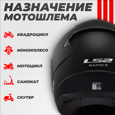 Мотошлем LS2 FF353 Rapid Kid Mini Single Mono