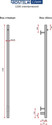 Полотенцесушитель электрический Ростела Слим 1 1200/1