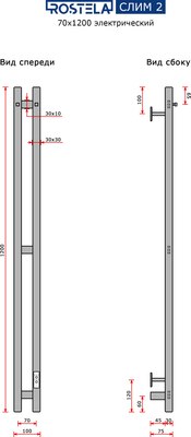 Полотенцесушитель электрический Ростела Слим 2 70х1200/2