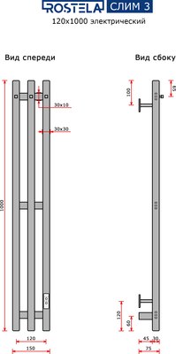 Полотенцесушитель электрический Ростела Слим 3 120х1000/3