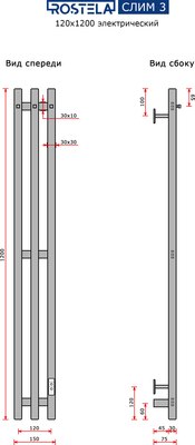 Полотенцесушитель электрический Ростела Слим 3 120х1200/3