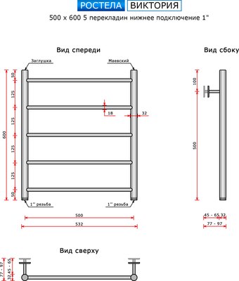 Полотенцесушитель водяной Ростела Виктория 500х600/5 1